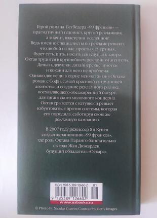 99 франков. бегбедер.2 фото