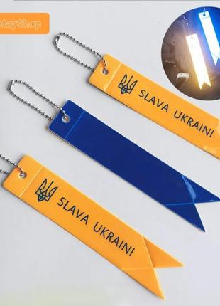 Брелок слава украинские!