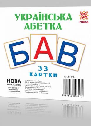 Картки міні українська абетка 110х110 мм. 671462 фото
