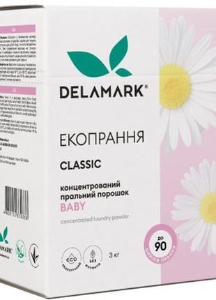 Стертий порошок delamark baby 3 кг (4820152330338)