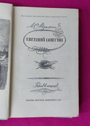 Книга книжка евгений онегин  а. пушкин александр2 фото