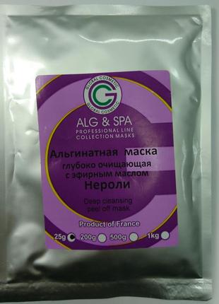 Глубоко очищающая альгинатная маска с эфирным маслом нероли