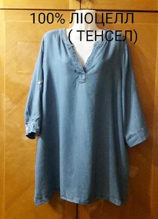 Брендовая стильная рубашка блуза под джинс 100% лиоцелл ( тенсел) р.44/ 46 от laura torelli plus nkd