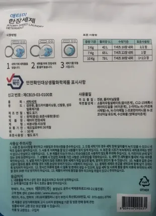 Листовой стиральный порошок корейской компании atomy. 3в1:моющее средство, кондиционер для белья.4 фото