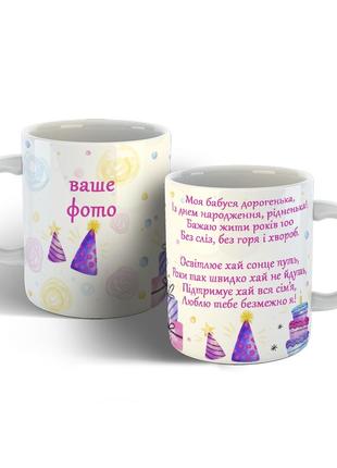 Чашка бабусі на день народження