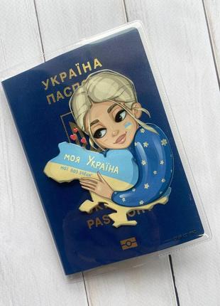 Обкладинка на паспорт книжечку :: моя україна (патріотичний принт 24)