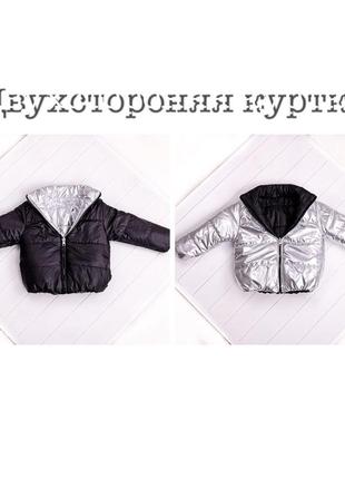 Двухсторонняя детская курточка 86-92