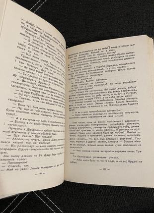 Книга микола мельник в диких заростях малини3 фото