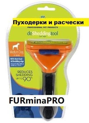 Фурминатор оранжевый для длинношерстных собак - 6,8 см