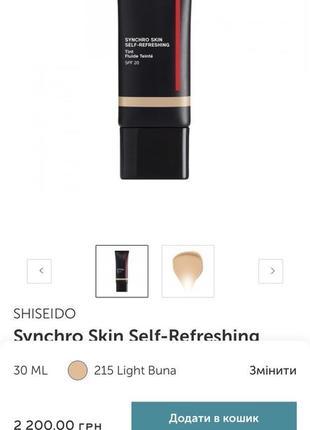 Тональний крем shiseido відтінок 1154 фото