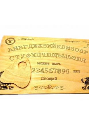 Спиритическая доска "ouija" на русском языке (44,5*29*0,8 см)1 фото