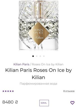 Парфюмированная вода kilian paris roses on ice by kilian, остаток на фото, почти полный флакон7 фото