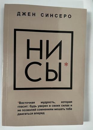 Книга ни си джен сінсеро1 фото