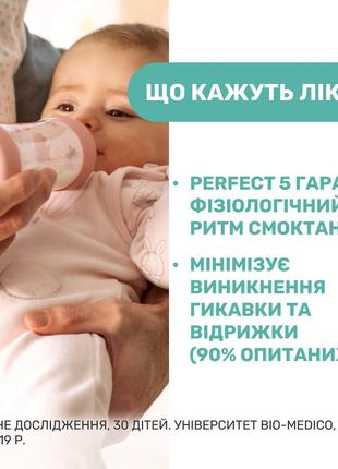 Пляшечка chicco perfect 5 пластикова 2м+ 240мл + соска, дівчинка5 фото