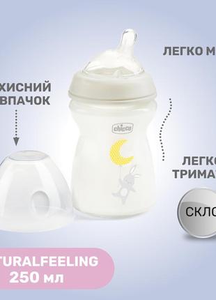 Пляшечка chicco natural feeling скляна 0+ 250мл + соска, нейтральний9 фото