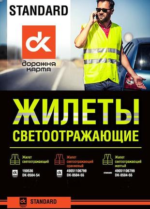 Світловідбиваючий жилет (dk-0504-54)