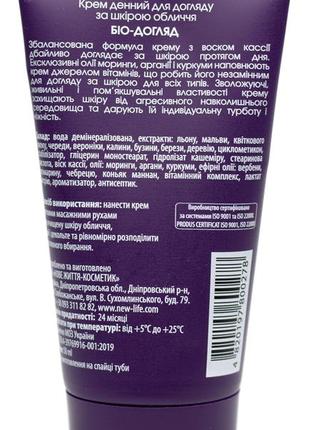 Крем денний для догляду за шкірою обличчя біо-догляд2 фото