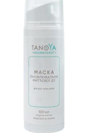 Маска tanoya оновлювальна миттєвої дії для всіх типів шкіри, 100 мл