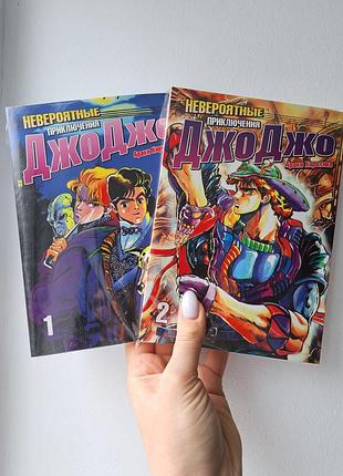 Джоджо часть 1 кровь прошлого том 1 и 2