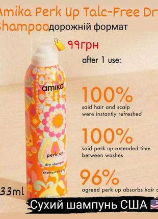 Amika perk up talc-free dry shampoo 33ml