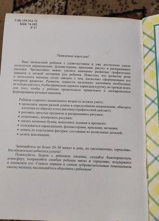 Школа раннього розвитку. розвиваємо графічні навички.