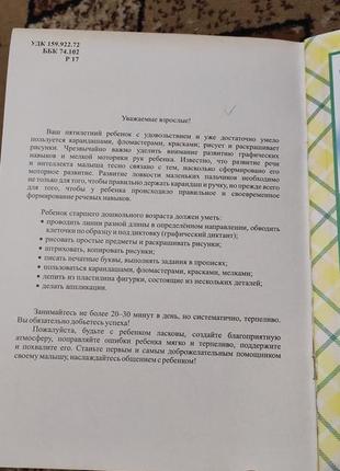 Школа раннього розвитку. розвиваємо графічні навички.2 фото