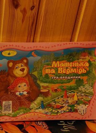 Игра-бродилка "машечка и медведь"