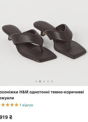 Босоніжки h&m
