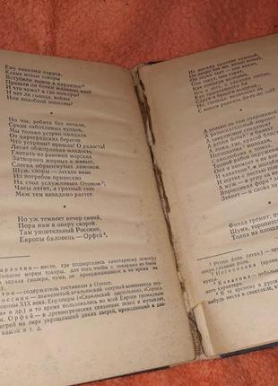 Євгенів онегін гармати стихій вірші 1970-ссер4 фото