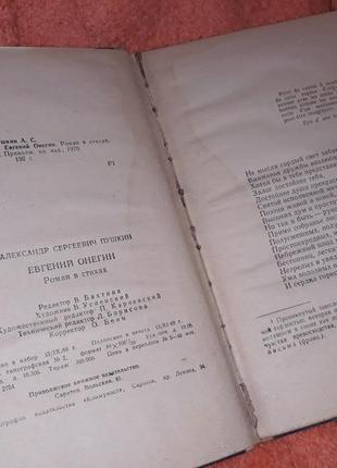 Євгенів онегін гармати стихій вірші 1970-ссер6 фото