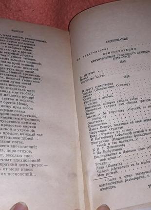 Александр пушкин сочинение в трёх домах 1985 ссср том 1 первый стихи3 фото