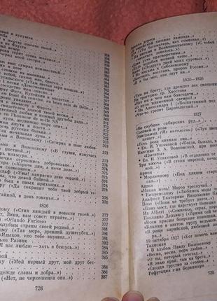 Александр пушкин сочинение в трёх домах 1985 ссср том 1 первый стихи8 фото