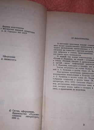 Александр пушкин сочинение в трёх домах 1985 ссср том 1 первый стихи10 фото