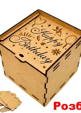Коробка мдф 10х10х10 см (в разобранном виде) happy birthday подарочная маленькая коробочка для подарка1 фото