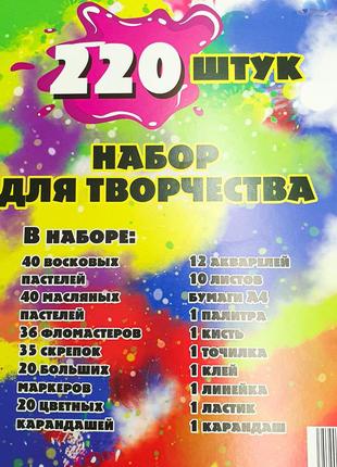 Дитячий набір художника 220 предметів, дитячий набір для малювання та творчості в дерев'яному кейсі4 фото