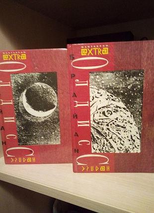 Олдис браян вибрані твори у двох томах 1994