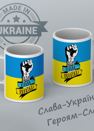 Чашка з принтом  "вільна україна"