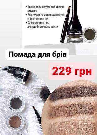 Помада для бровей