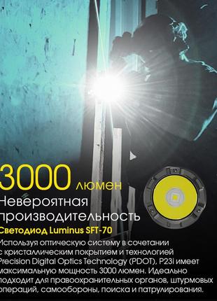 Фонарь тактический дальнобойный nitecore p23i