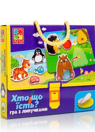 Гра з липучками хто що їсть?, vladi toys