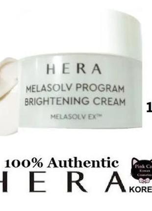 Hera hera melasolv program brightening cream 10ml, new осветляющий крем