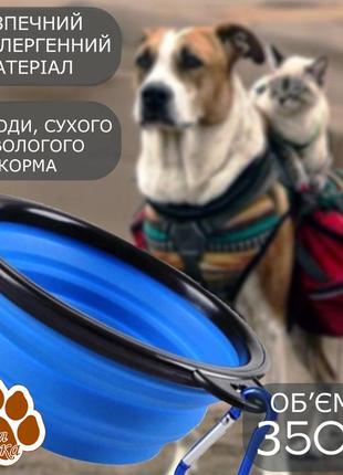 Дорожня складна силіконова миска для собак, на 0,35 л, blue синя