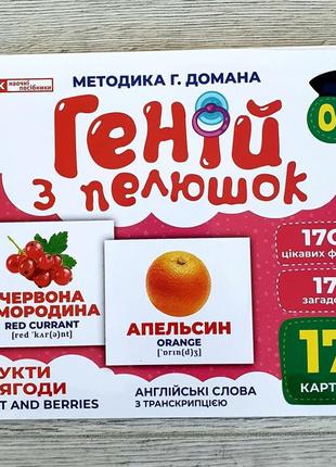 Карточки домана  геній з пелюшок. фрукти та ягоди. демонстраційний матеріал 10107195у