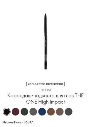 Оливець-подводка для векthe one night impact