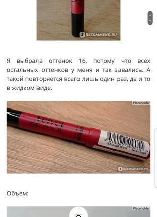 Bourjois rouge velvet  the pencil  помада- карандаш для губ8 фото