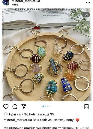 Оригинальные брелочки-талисманы,камень натуральное