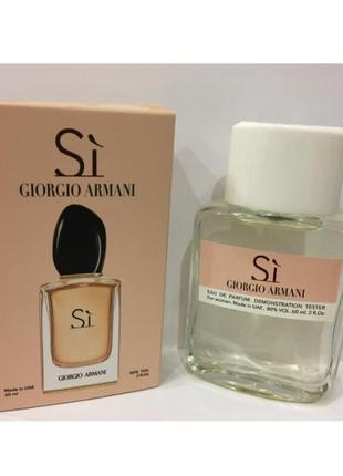 Мини - тестер duty free 60 ml giorgio armani si , армани си