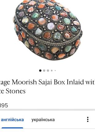 Мавританская шкатулка для драгоценностей