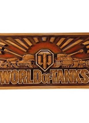 Панно "world of tanks" дерев'яне, різьблене, ручний розпис (51,5 * 25 * 2,4 см) масив дерева.