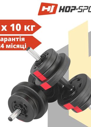 Гантеля наборная hop-sport 2х10 кг с металлическим грифом и пластиковым авс покрытием для дома и спортзала1 фото